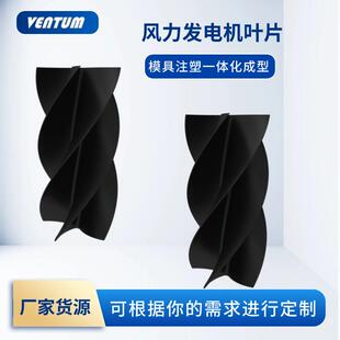 风力涡轮发电机叶片涡扇叶轮风叶高性能垂直轴风力发电机叶片