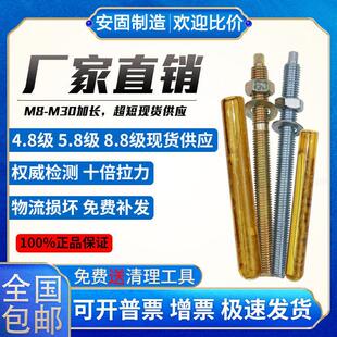 高强化学锚栓化学螺栓M10M12M14M16M18M20M22M24加长化学膨胀螺丝