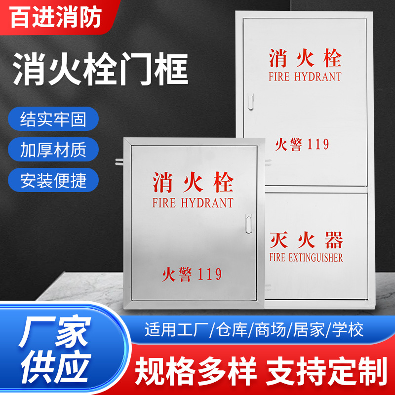 不锈钢消防箱门框304栓面