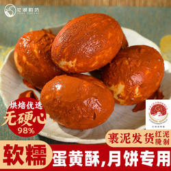 生咸鸭蛋咸蛋黄沱湖红泥新鲜带壳蛋黄酥粽子馅料烘焙专用商用批发