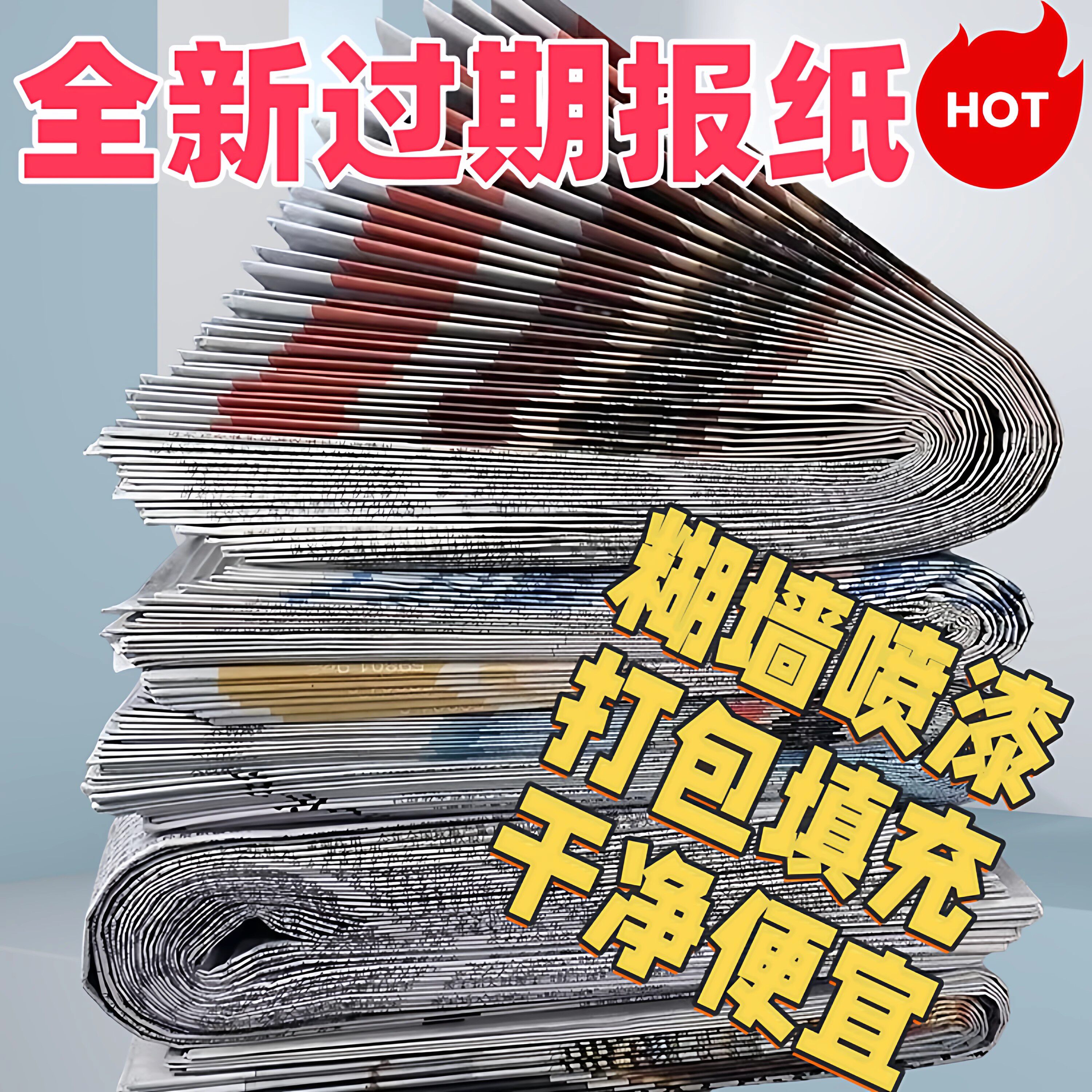 废报纸擦玻璃用喷漆打包