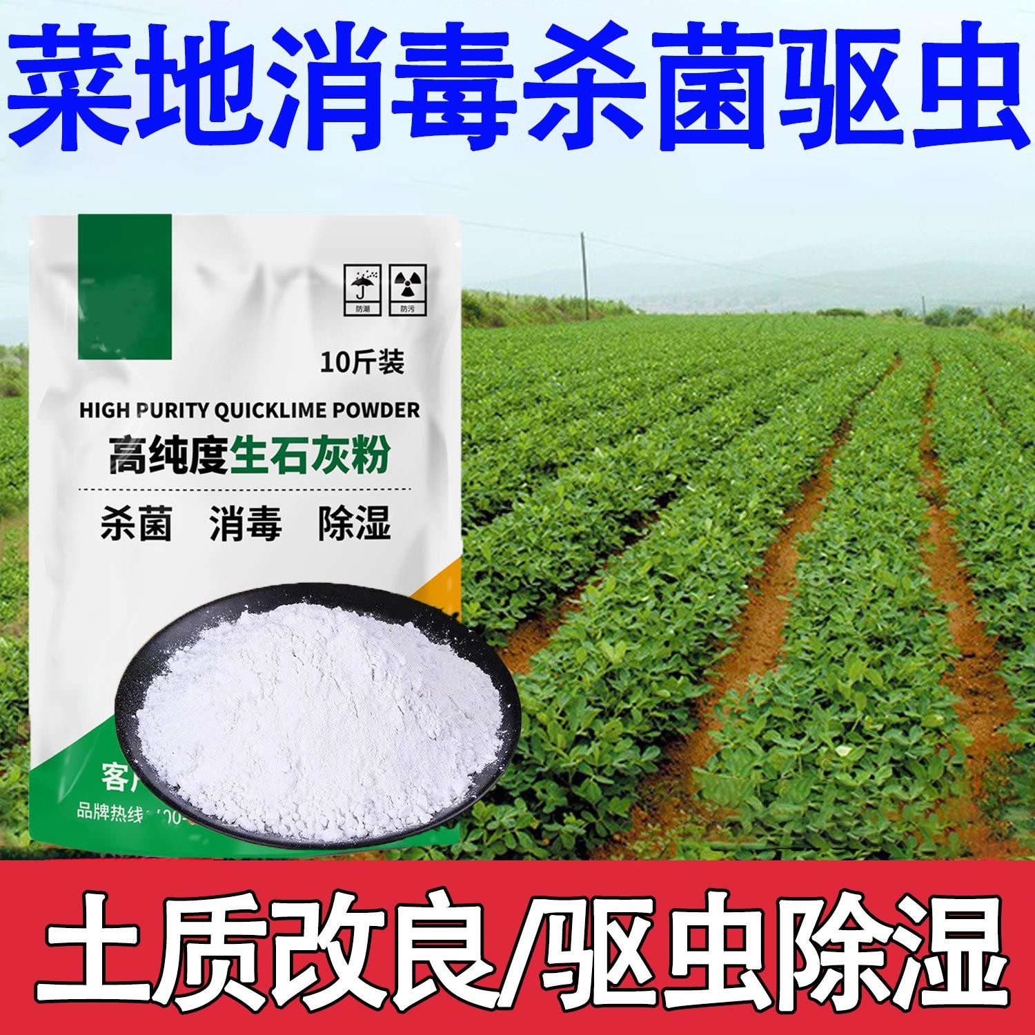 生石灰粉10斤装干燥剂养殖消毒杀菌除湿驱虫净水刷树白灰除味防潮