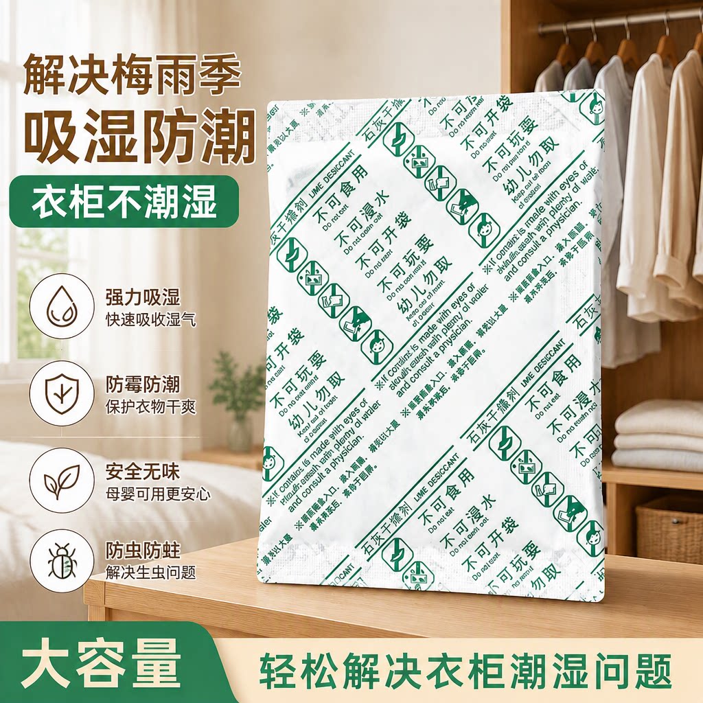 石灰干燥剂除湿防霉防虫大包