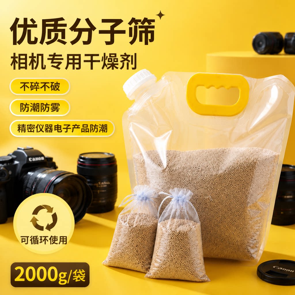相机专用干燥剂镜头防潮防雾打印机分子筛防霉吸湿玻璃仪器除湿