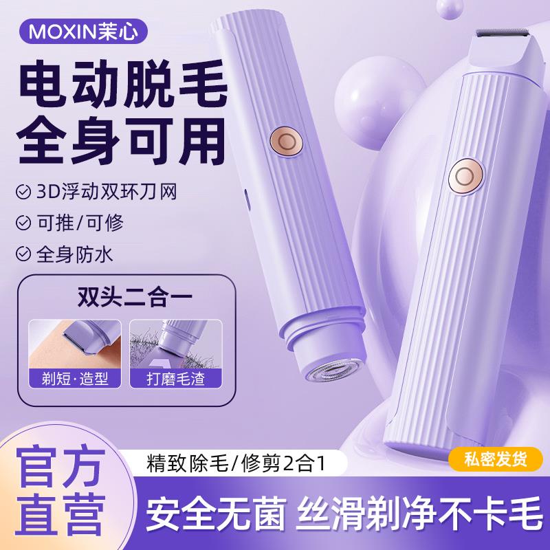 茉心电动剃毛刀女用私处阴毛腋毛女用剃毛刀
