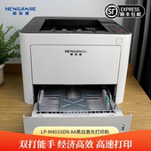 恒安捷LP M4016DN A4黑白激光打印机高速自动双面打印商用办公文档打印机