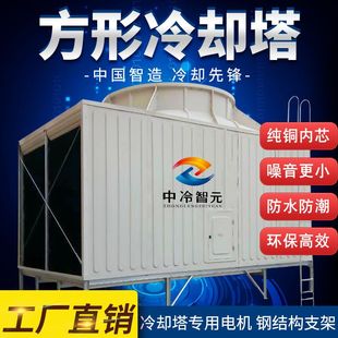 冷却塔冷水塔凉水塔工业方形逆流玻璃钢冷却水塔10吨