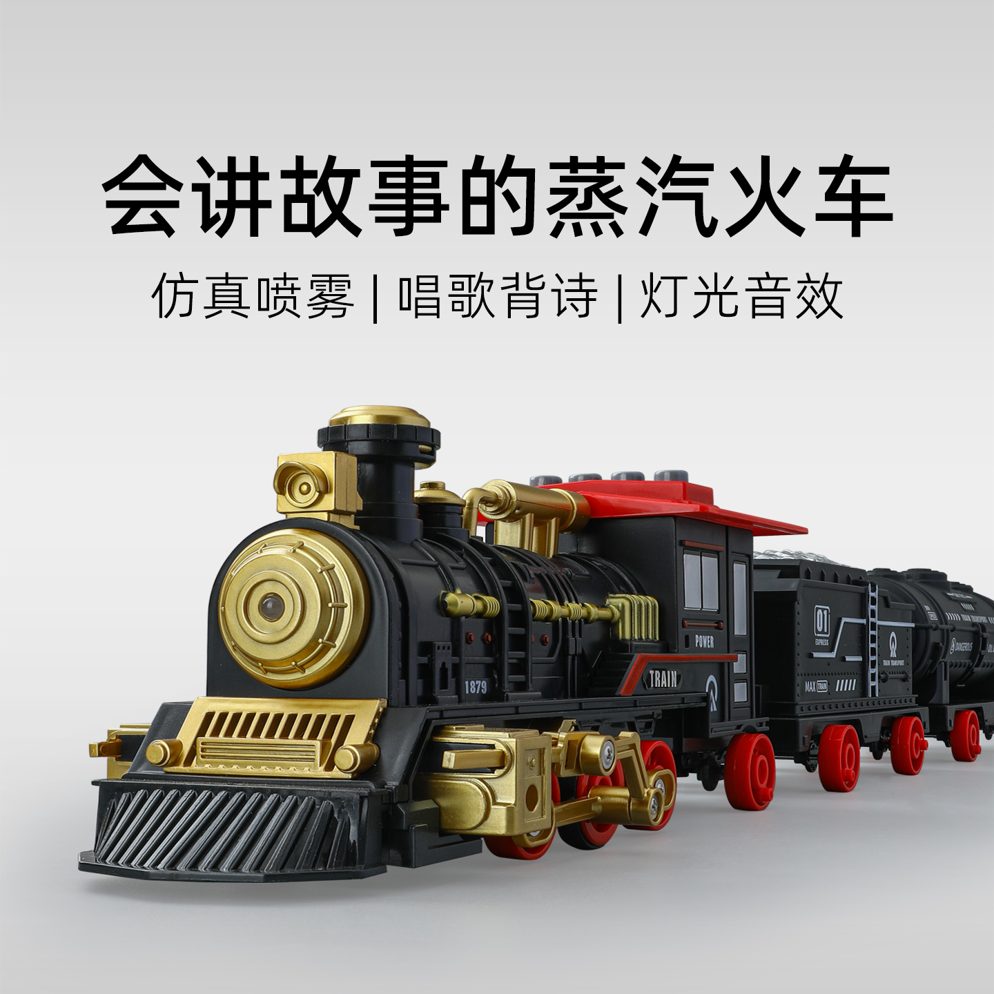 仿真喷雾！会讲故事的蒸汽火车