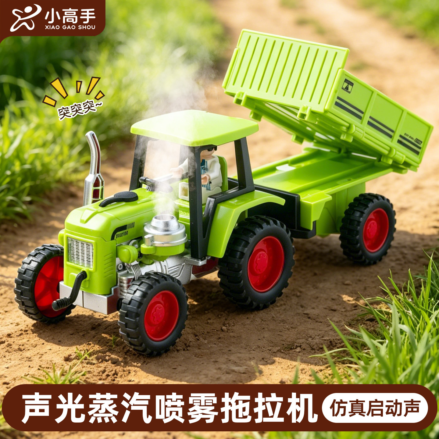 蒸汽喷雾拖拉机高质量儿童玩具车男孩1到3岁宝宝工程农夫汽车模型