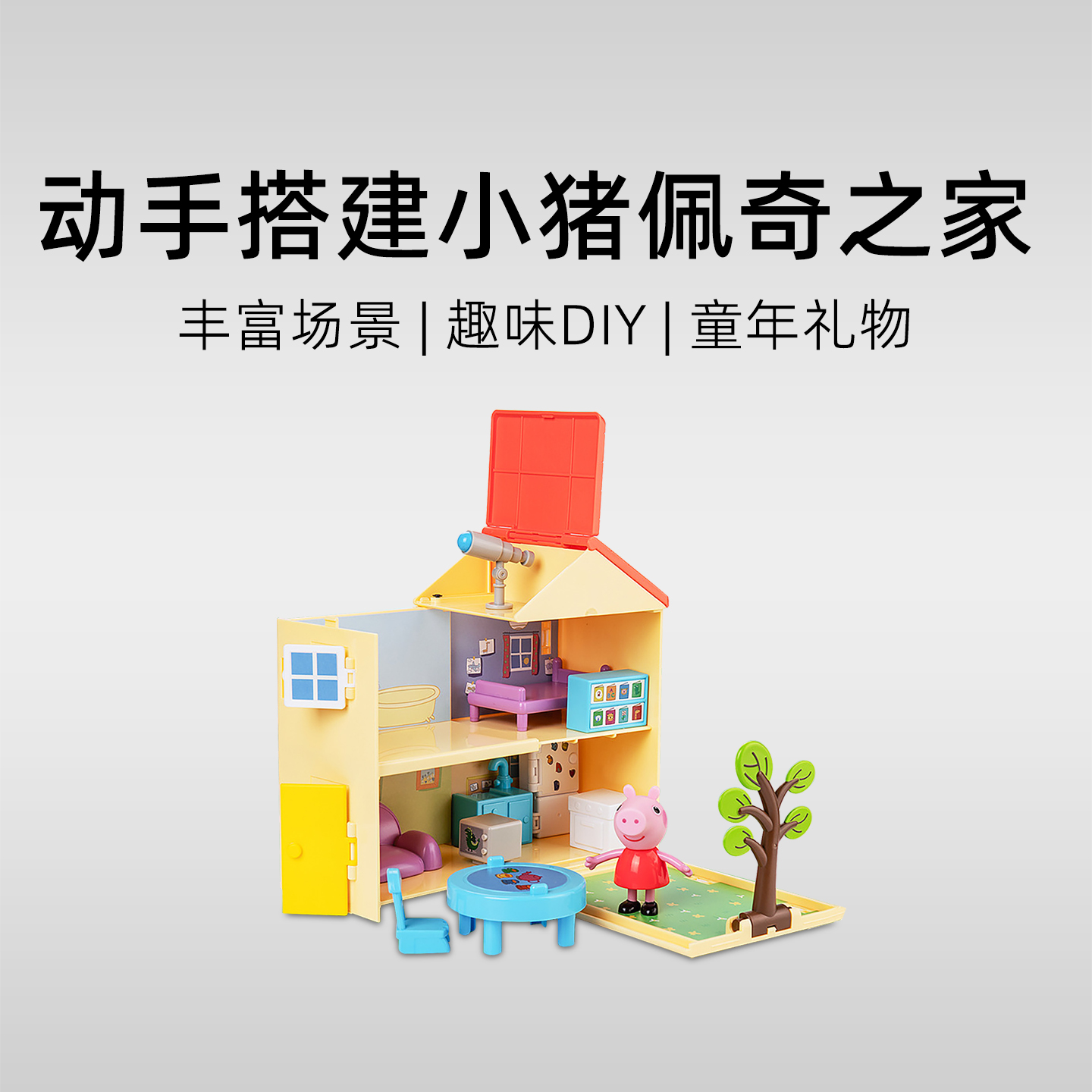 小猪佩奇小型场景系列