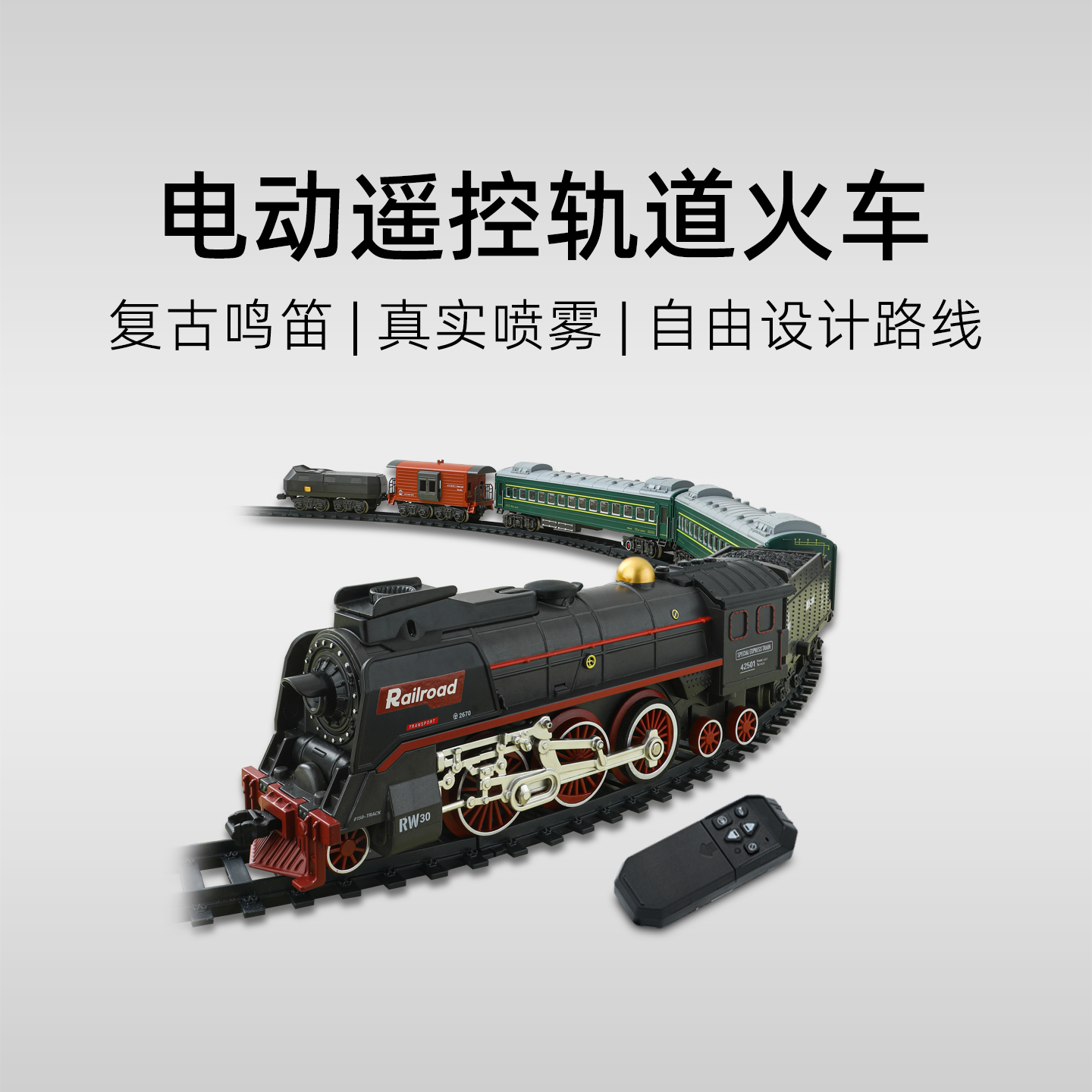 电动遥控蒸汽复古轨道客车