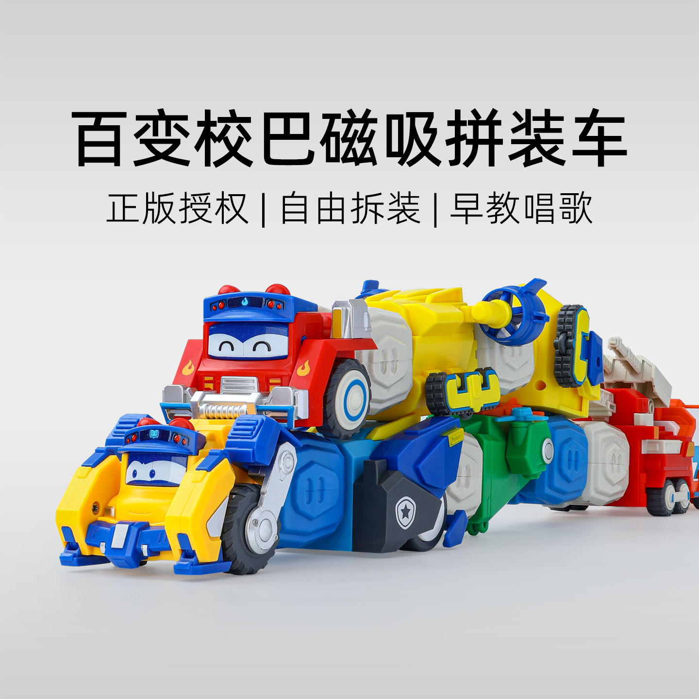 百变校巴火星大冒险变形机器人