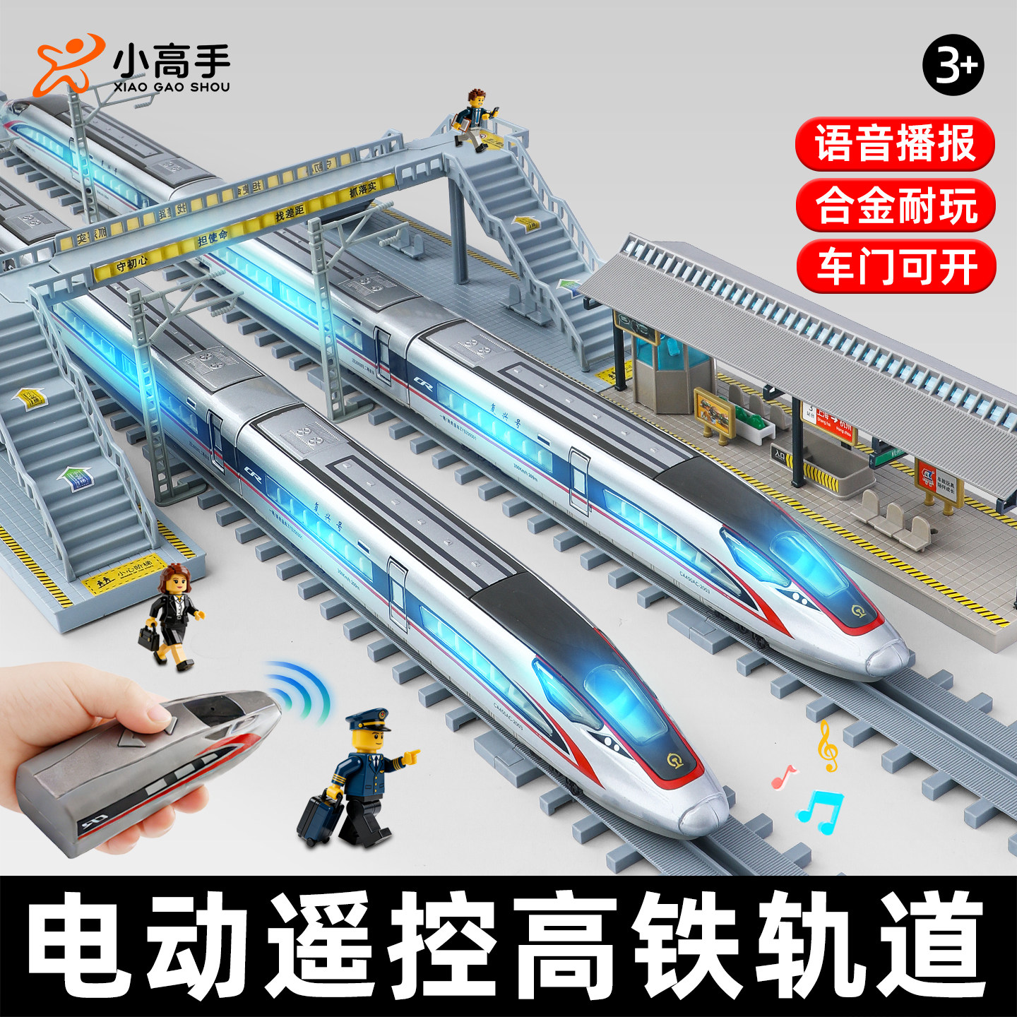 合金电动遥控高铁玩具火车复兴号列车轨道小男孩儿童网红爆款动车,玩具/童车/益智/积木/模型,惯性/回力/滑行玩具,淘宝优惠券,粉丝福利购,淘宝优惠卷