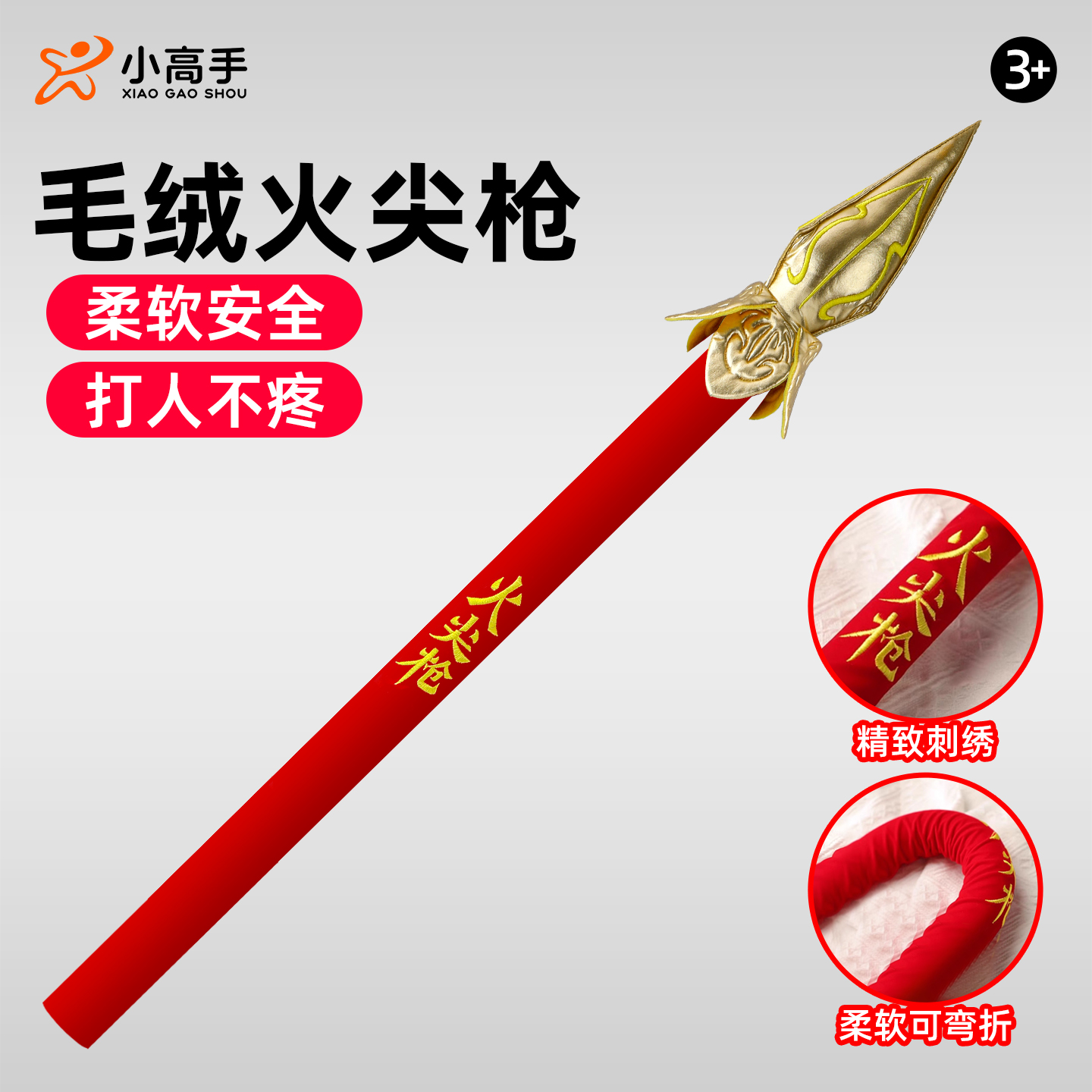 毛绒哪咤火尖枪玩具儿童孙悟空如意金箍棒女男孩软胶棍棒武器道具