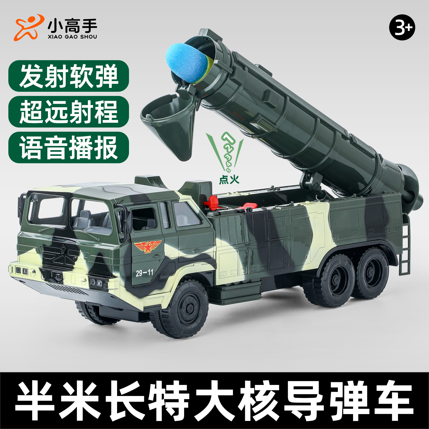 安全软弹不伤人！核导弹车