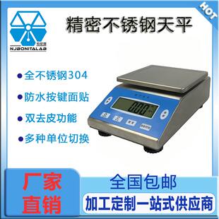 全不锈钢304电子天平0.01g百分之一电子秤0.1g食品实验室