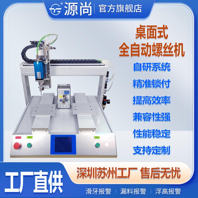 吸附式全自动锁螺丝机高效自动打螺丝机兼容各种螺丝通用性强