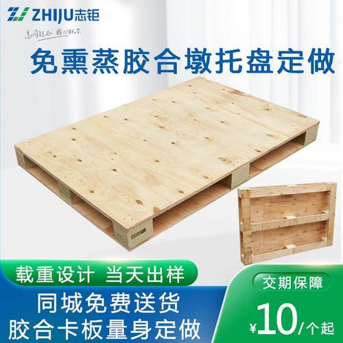 可定制胶合板木托盘二面四面进叉免熏蒸木质卡板仓库出货栈板