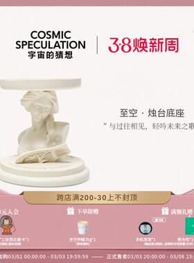 CosmicSpeculation宇宙的猜想至空无火扩香烛台复古书立收纳托盘