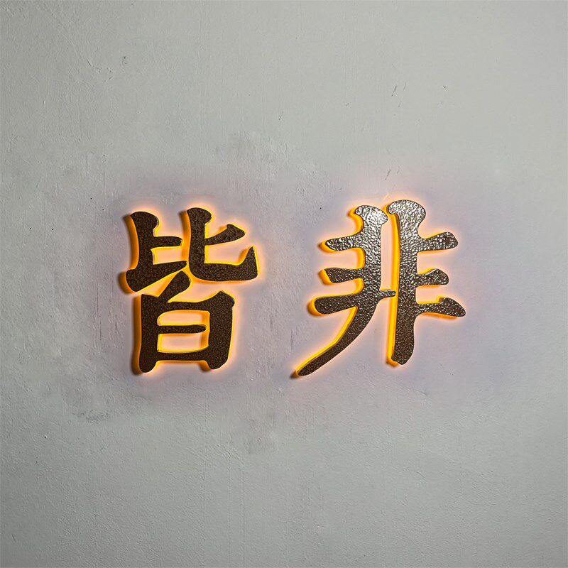 发光字门头招牌定制牌匾广告字灯箱金属字体背广告牌,商业/办公家具,广告牌/标识牌,淘宝优惠券,粉丝福利购,淘宝优惠卷