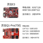 灵信 Q控制卡走字屏广告显示屏网口卡