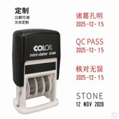 文本日期印 自动出油日期印 回墨印 回墨调日期印