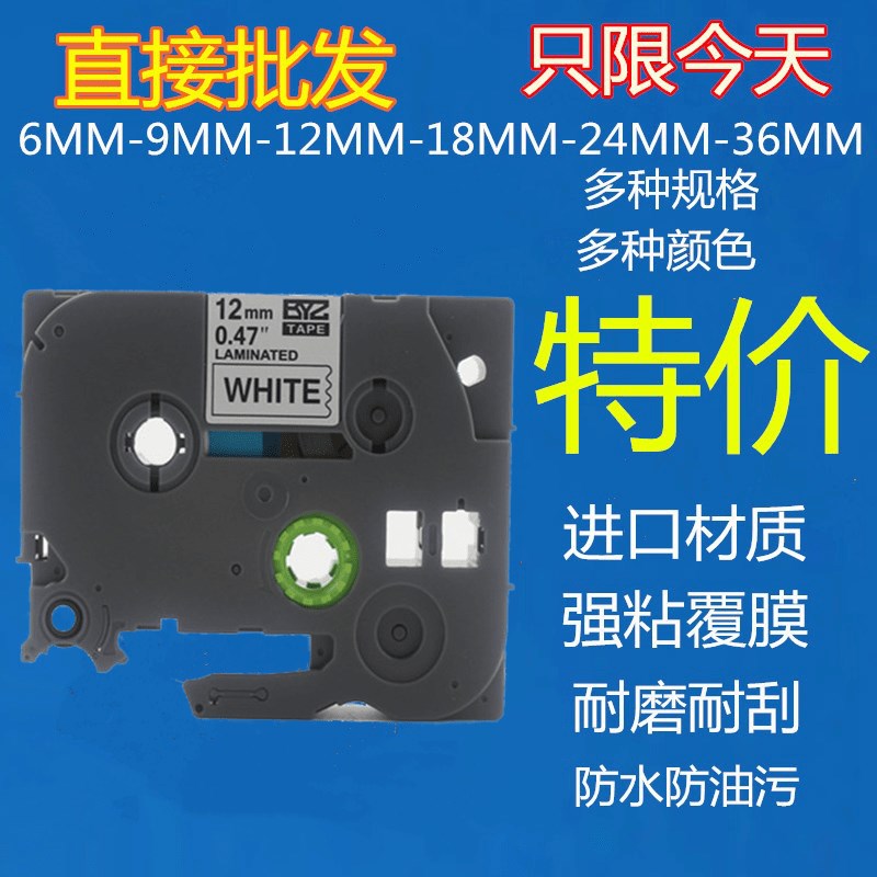 兄弟标签机色带MM9标签色带3纸18PT-D210P700e100标签带打印纸