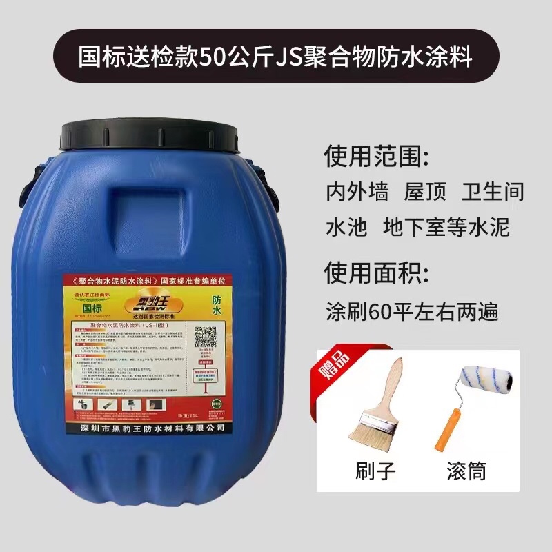 黑豹防水涂料楼屋顶外墙补漏防漏J聚合物卫生间水池公斤大桶装