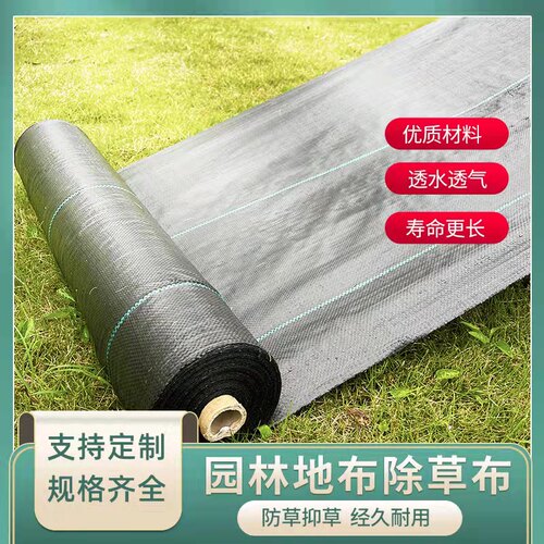 防草布抗老化园艺地布果园果树遮草盖草布大棚加厚农用除草布