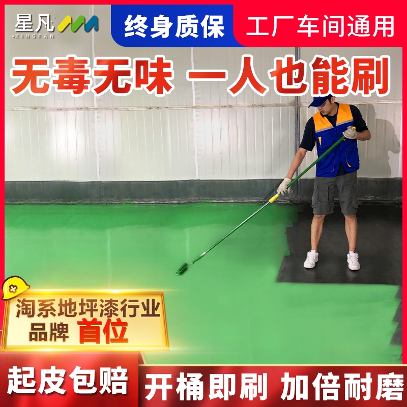 水性环氧树脂地坪漆水泥地面漆耐磨防滑地板漆自流平室内家用油漆