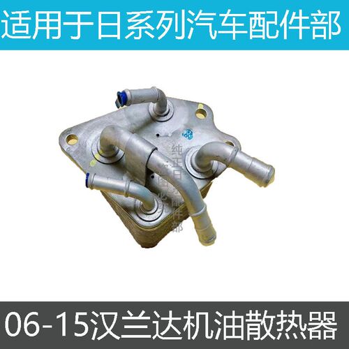 年汉兰达发动油散热器油冷却器汉兰达凯美瑞散热器