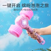 泡泡儿童手持全自动发光小粉锤子电动魔法棒