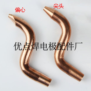 点焊机弯电极头 小弯点焊头 弯电极 ** 铬锆铜弯电极头