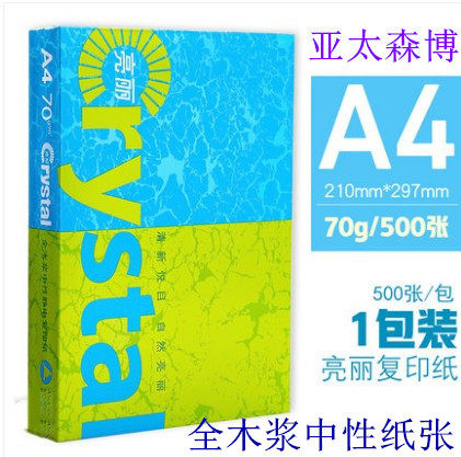 亚太森博复印办公用品白亮丽用