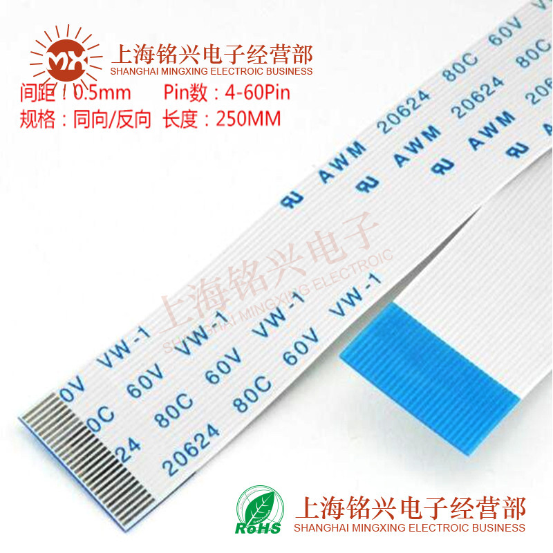 0.5mm 60Pin 60P FFC FPC软排线 AWM 20624 80C 60V VW-1扁平线