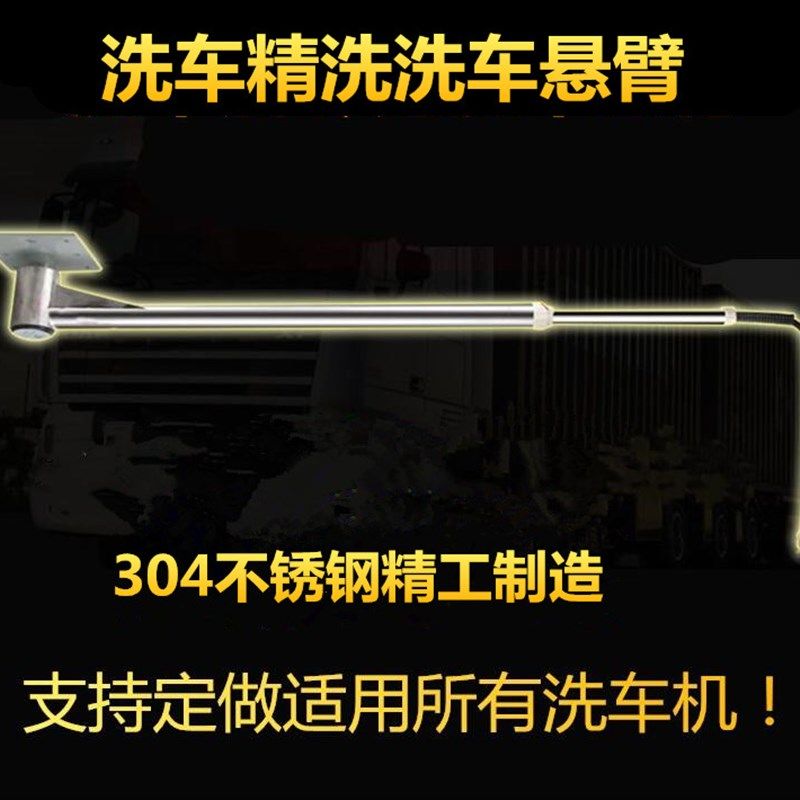 洗车悬臂伸缩自助洗车机悬臂高压摇臂度旋转摆臂洗车设备