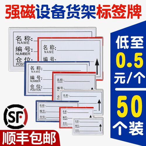 仓库货架标识牌强磁性标签牌物料卡片库位分类磁吸标示牌仓储卡