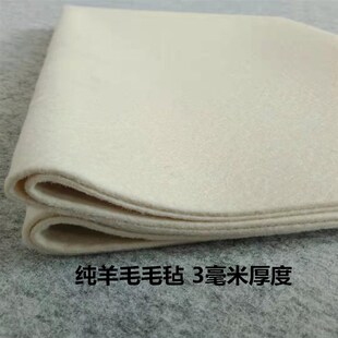 手工纯羊毛书画毡国画毛毡书法毛毡毯加厚毫米毛笔字垫