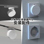 小家米在传感器安装 磁吸 支架盒