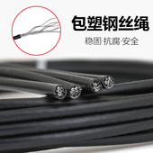 黑色包塑软钢丝绳钩鱼线晾衣绳广告吊绳