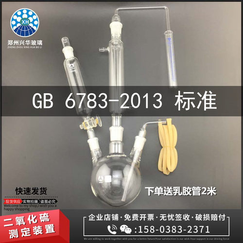 二氧化硫测定置食品添加剂明胶检测置