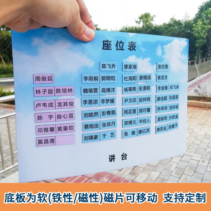 定制磁铁班级活动座位表 磁性姓名贴 座次表教室用品磁性教学文具