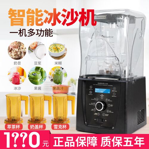 布兰泰二代商用沙冰商用奶茶店带罩静音破冰搅拌