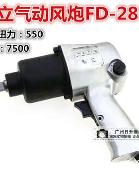 丰立小风炮小风炮工具汽修大扭矩大功率冲击风扳