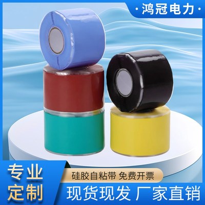 硅胶自粘带耐高压高温绝缘阻燃防水胶带铜排电缆硅橡胶自粘带