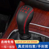 老远景挡把杆手刹 帝豪位9款 9款 经典