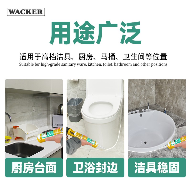 德国瓦克SN中性0级防霉密封胶 厨卫专用白色透明防黑防水玻璃硅胶