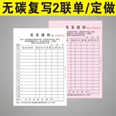 送货单 无碳复写单 入库单 出库单 点菜单 收据