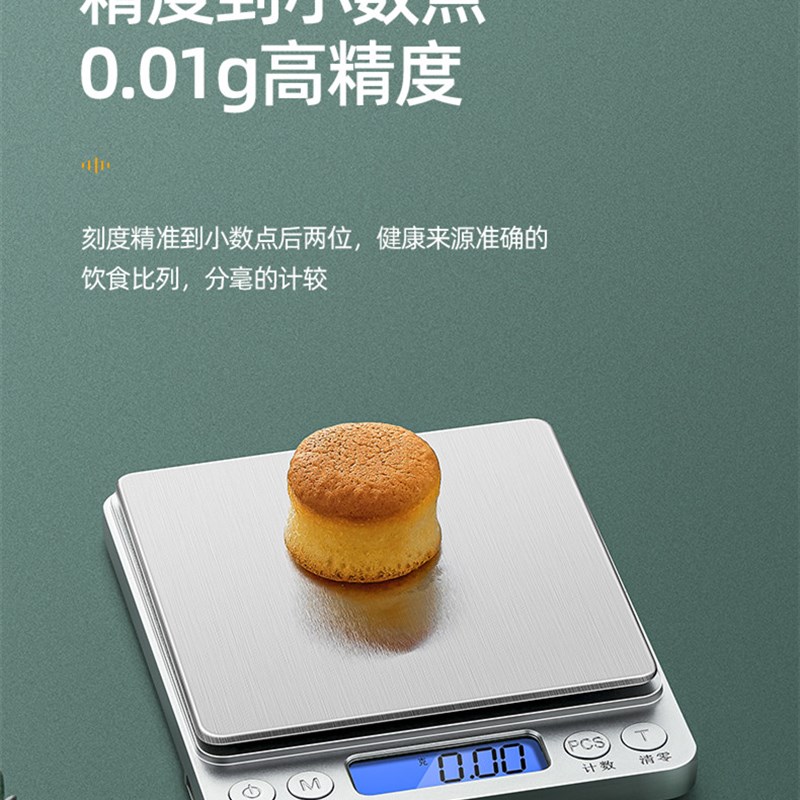 电子秤烘焙专用精准 家用小型克数秤食物克度电子称商用调料5公斤