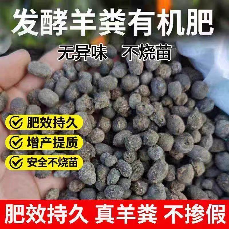 羊粪发酵有机肥纯羊粪蛋颗粒内蒙古天然腐熟肥料蔬菜花卉种菜专用,农用物资,有机肥,淘宝优惠券,粉丝福利购,淘宝优惠卷